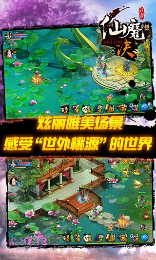 仙魔决3d游戏安装包图1