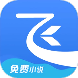 飞读免费小说纯净版
