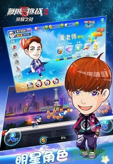 极限挑战3荣耀之战原版图3