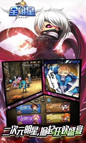 全明星终极之战