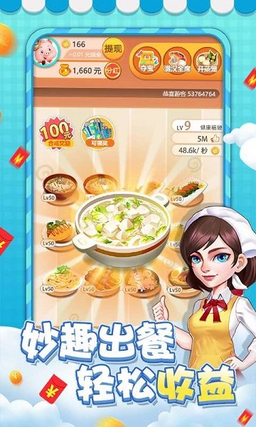 请你吃大餐游戏图4