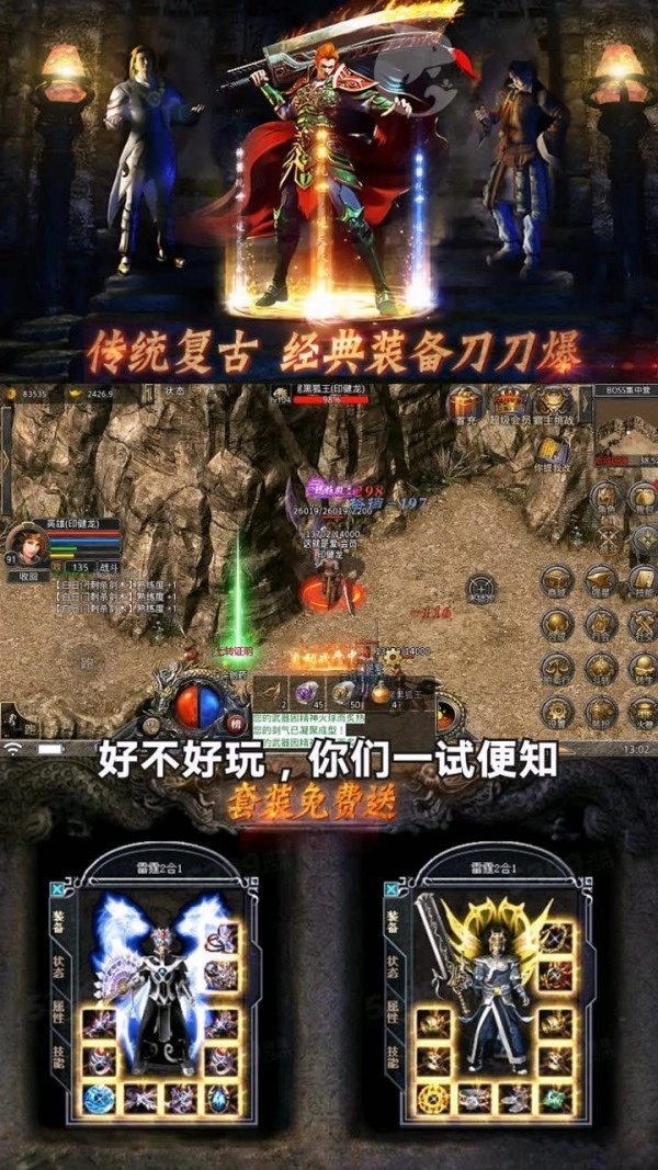 焱龙合击传奇手游免费版图2