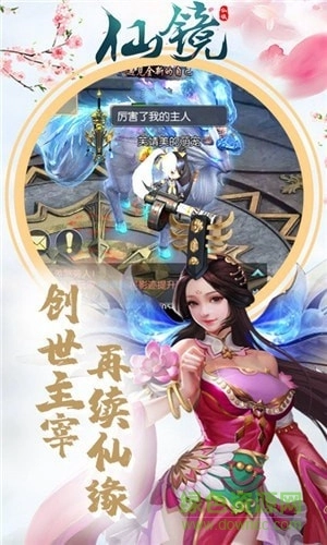 仙镜游戏无广告版图3