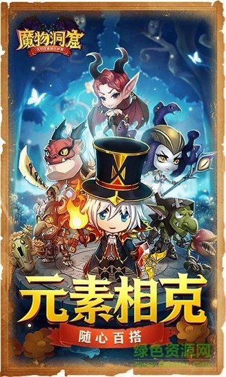 魔物洞窟手机版