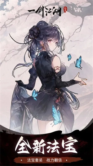 一剑江湖内购版
