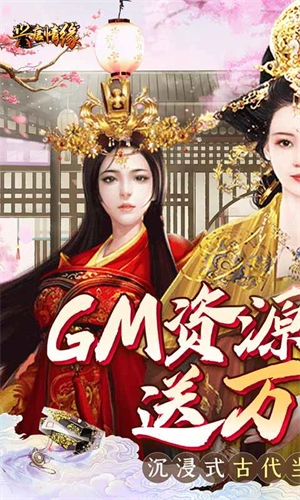 兴唐情缘  安卓版