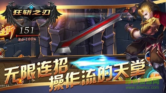 狂斩之刃正版图1