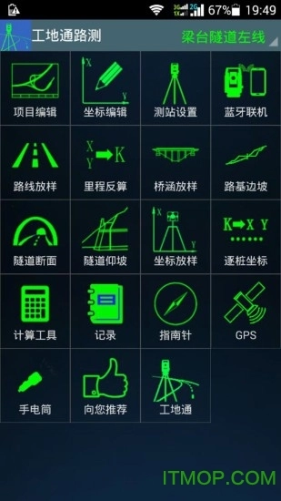 工地通路测软件