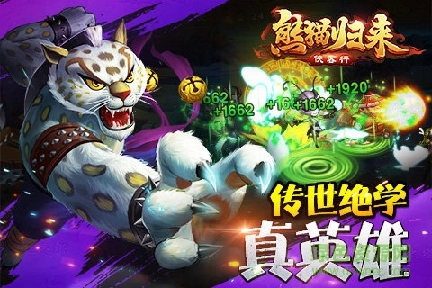 熊猫归来游戏图1