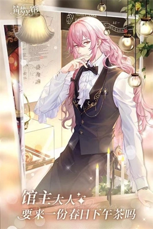 筑梦公馆  安卓版