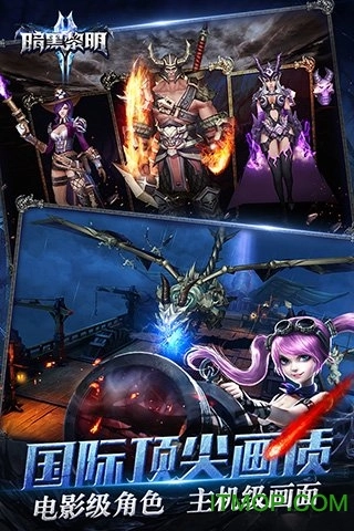 暗黑黎明2九游版图1
