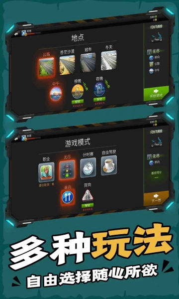 终极摩托驾驶游戏安装包图1