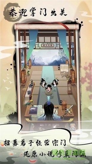 掌门修仙记游戏完整版图1: