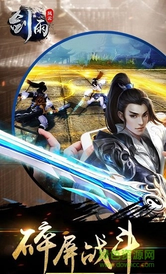 剑雨风云游戏无广告版图3