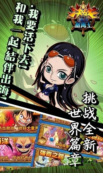 决战航海王游戏图4