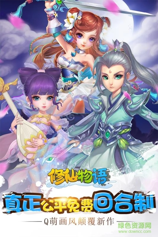 修仙物语安卓官方版图3