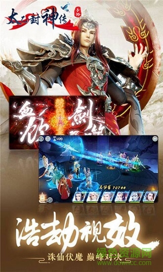 太乙封神传游戏图1