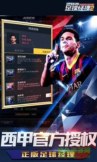 范特西足球经理2微信版图2