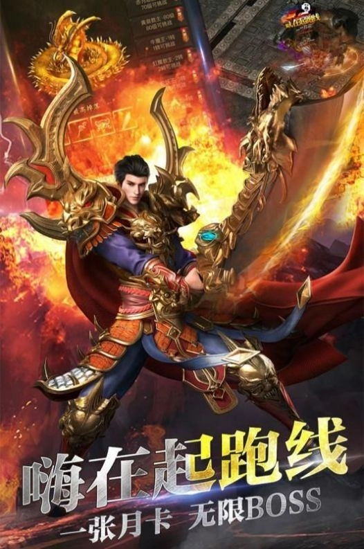 火龙合击之龙城决手机正版图2