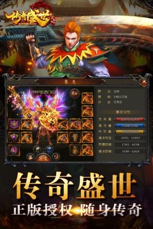 传奇盛世满V版
