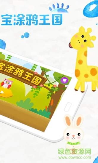 宝宝涂鸦王国图2
