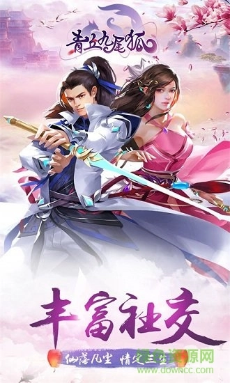 青丘九尾狐安卓版图1