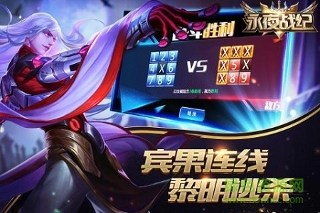 永夜战纪图2