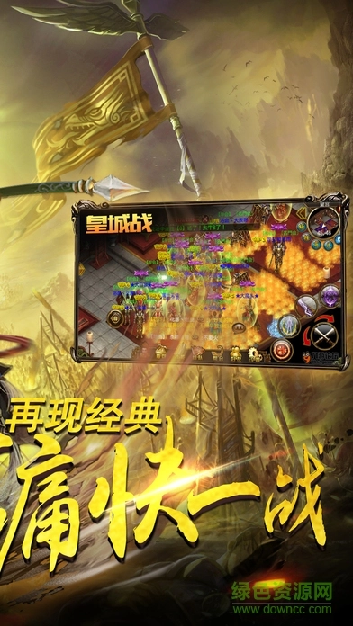 屠龙烈火至尊王城图4