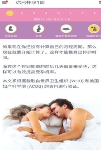 怀孕日历安卓版图3