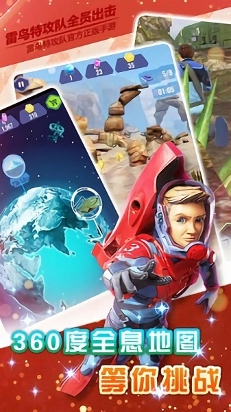 雷鸟特攻队全员出击