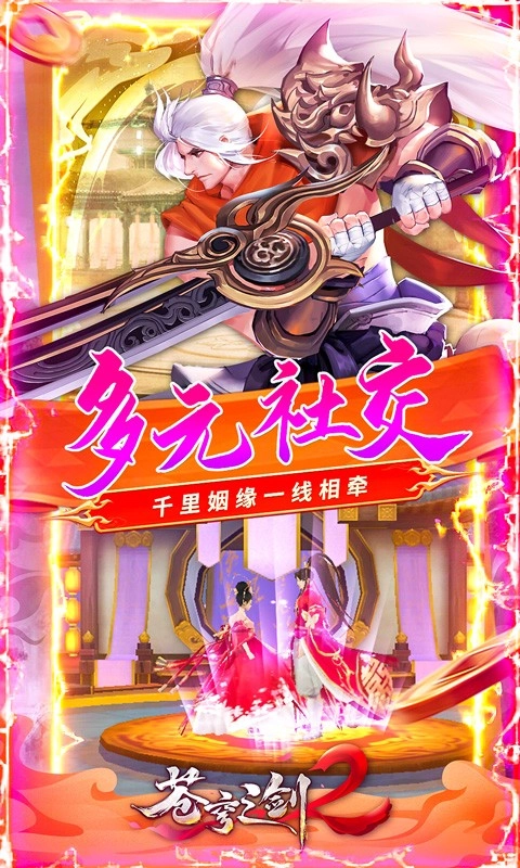 苍穹之剑2星耀版图2