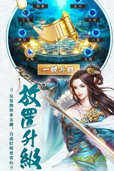 仙武大道游戏图2