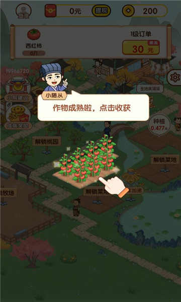 田园梦耕红包版图1