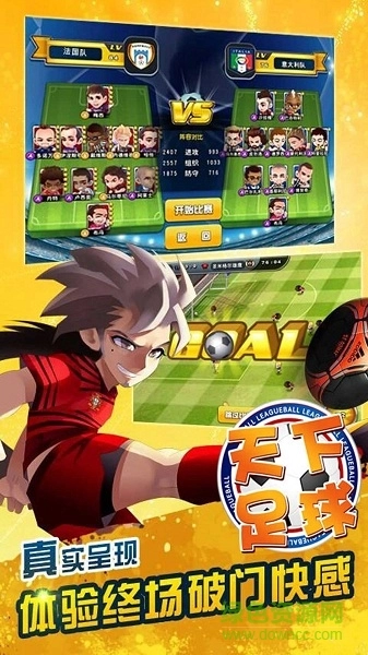 天下足球官方正版图2