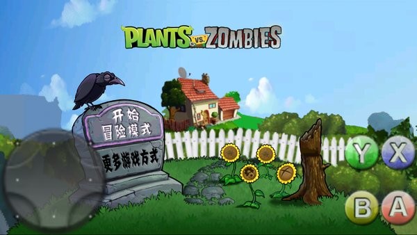 植物大战僵尸v版图1
