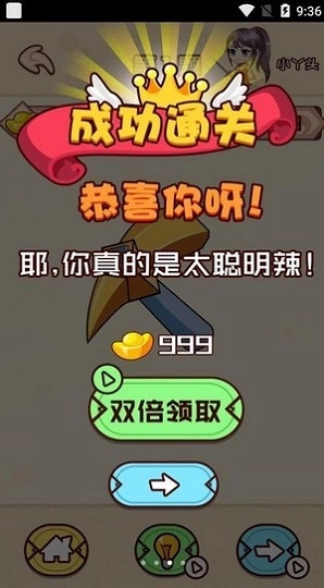 烧脑你牛最新版图2