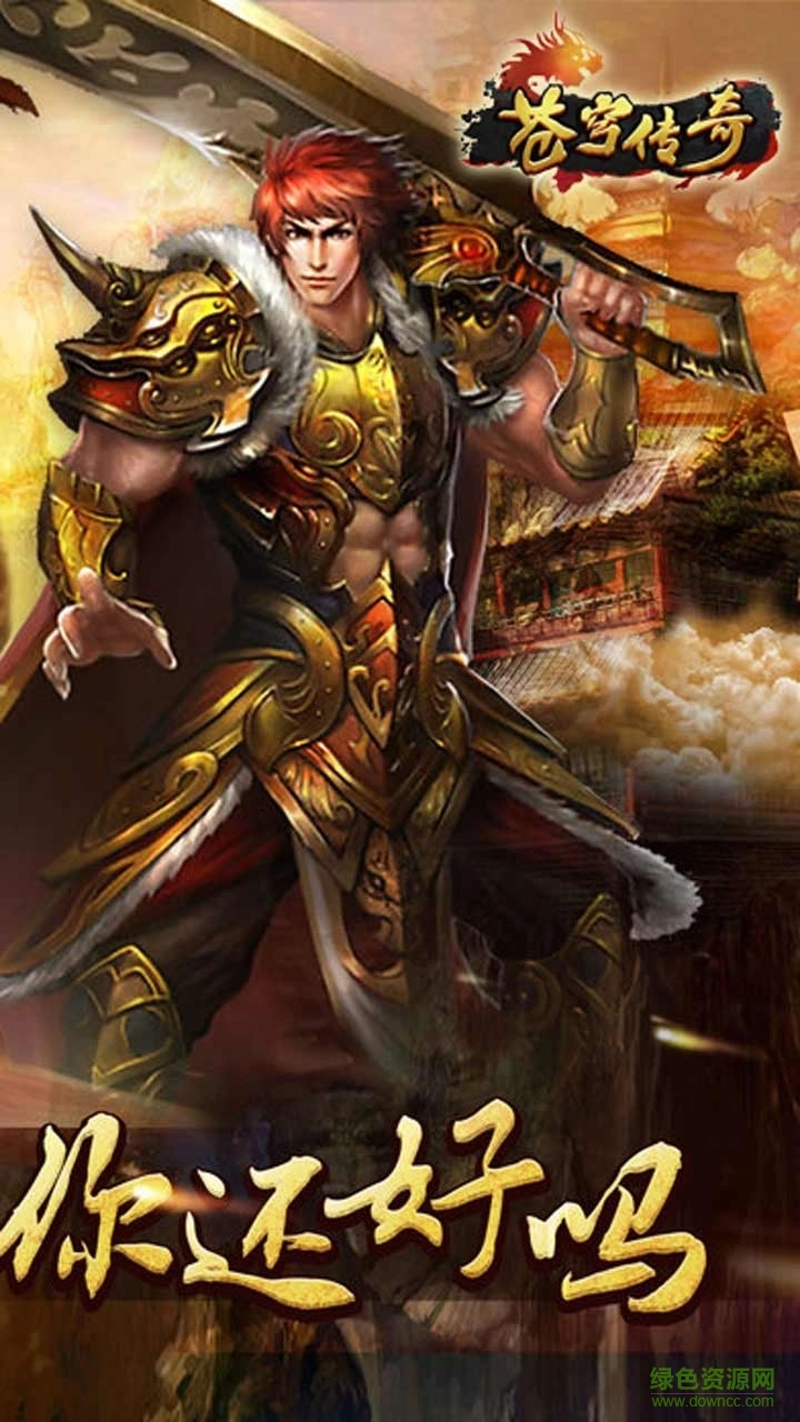 苍穹传奇超变版图1