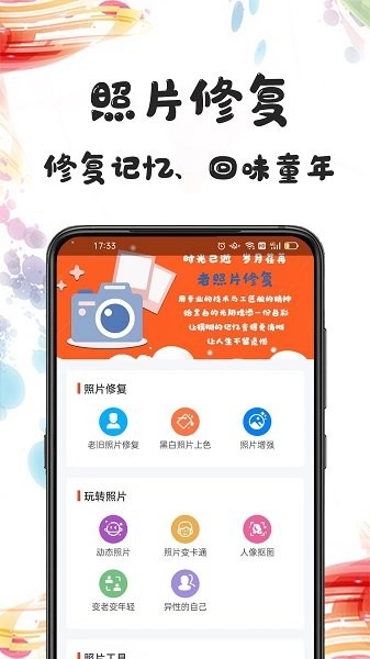 自助老照片修复
