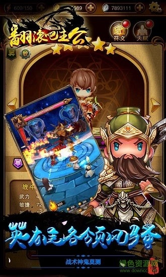 翻滚吧主公手游免费版图3