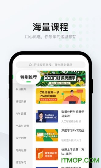 网易云课堂foripad免费版-图2