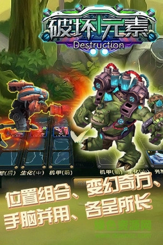 破坏元素中文版