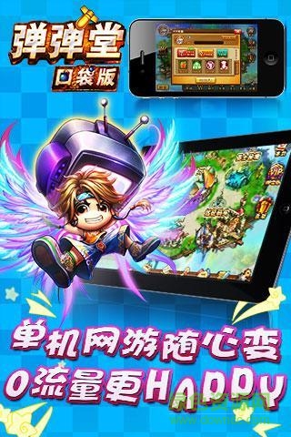 弹弹堂口袋版图3