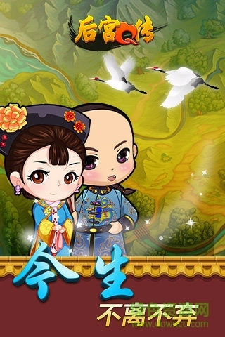后宫Q传游戏图1