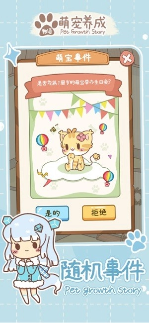 萌宠养成记