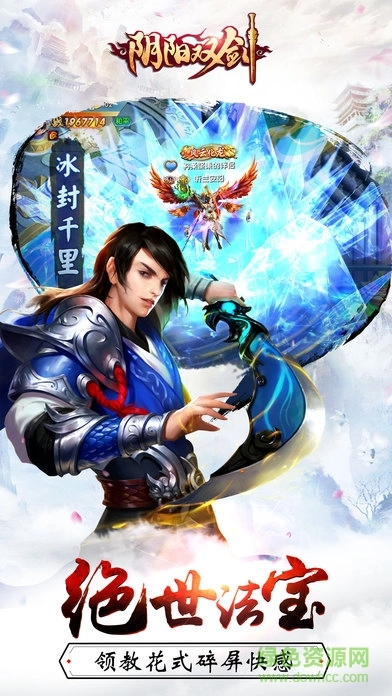 阴阳双剑果盘版图1