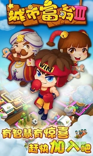 城市富翁3联机图2