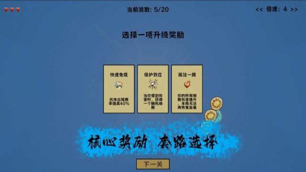 细胞防线官方正版图2