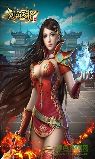 烈焰天将图2