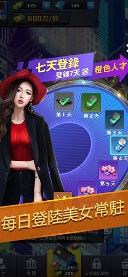 指尖大亨游戏图4