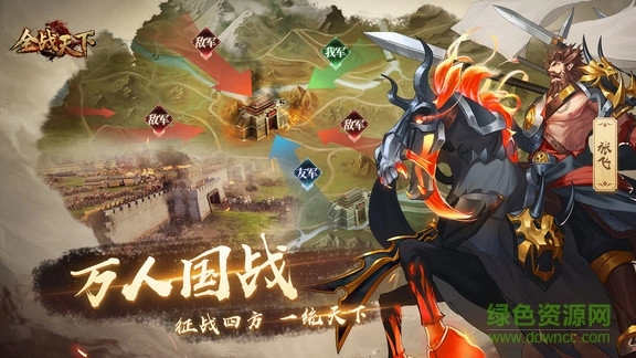 全战天下通用版图3